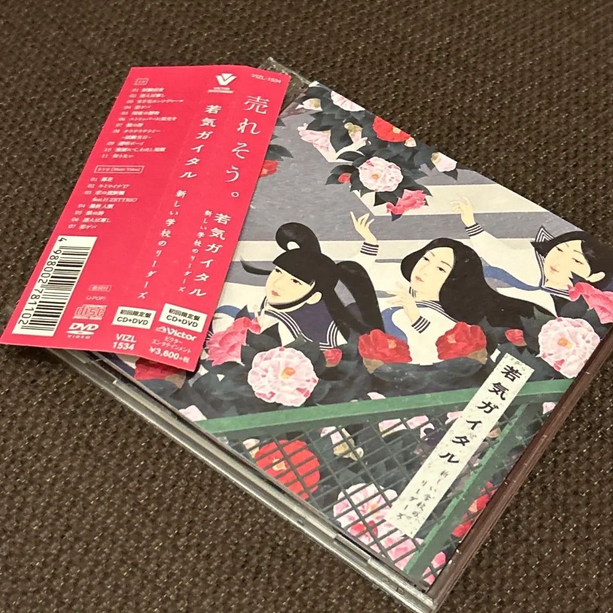 (S6709) 初回限定 新しい学校のリーダーズ 若気ガイタル CD