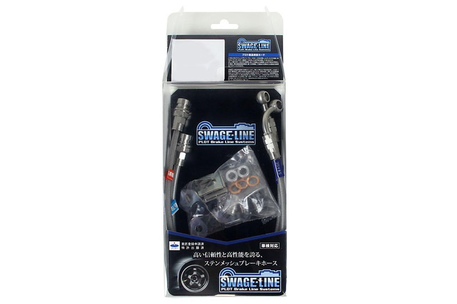 新品 SWAGE-LINEブレーキホースキット/クリアホース/ステンレス製フィッティング仕様リアホースKIT クリアコート GX110/JZX110/W ヴェロッサ/マークII/BLIT RKSW2014