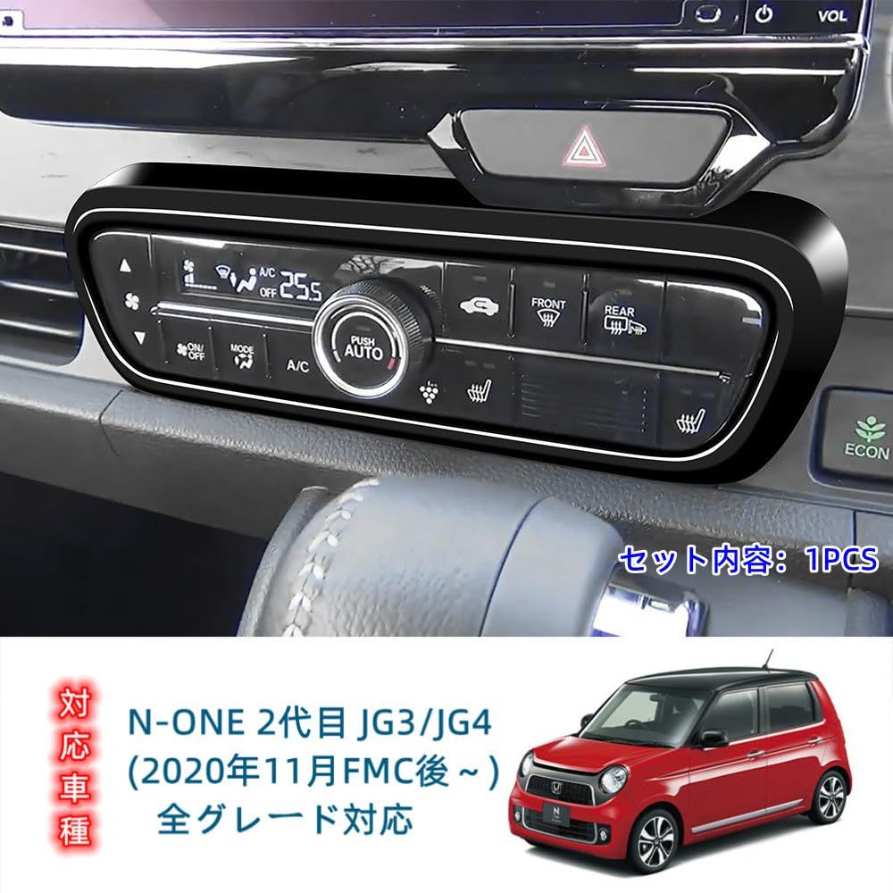 新品 MEKOMEKO 適用 新型 N-ONE 2代目 JG3/JG4 専用 エアコンベント
