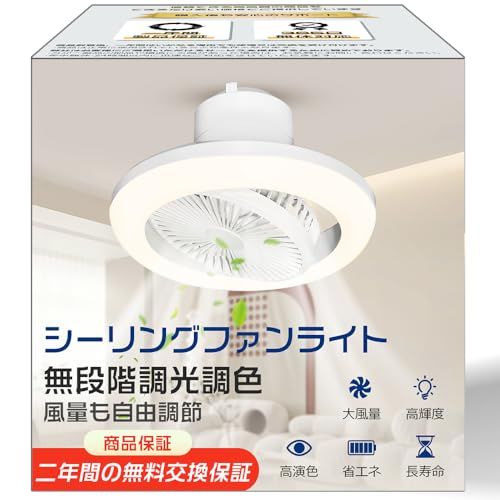 ＼googleホーム★アレクサ対応／LEDシーリングファンライト 6畳 8畳 10畳 首振り 洗面所 軽量 小型 おしゃれ サーキュレーター無段階調光調色 風向 風量調節 簡単取り付けタイプ 自動スイングモデル リモコン付き 高天井照明器具 cf13d8c5