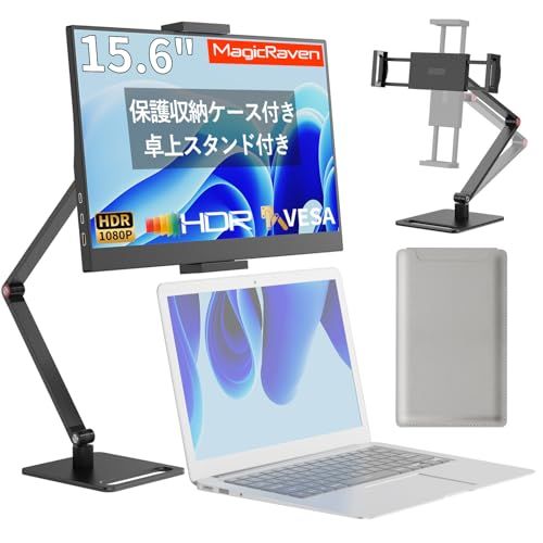 モバイルモニター 15.6インチ モバイルディスプレイ 卓上スタンド付き 収納ケース付き 高輝度300nit 100％sRGB広色域 1920x1080FHD 持ち運びモニター 軽量 薄型 IPS液晶パネル 自立スタンド VESA対応 USB 5d38fd5d