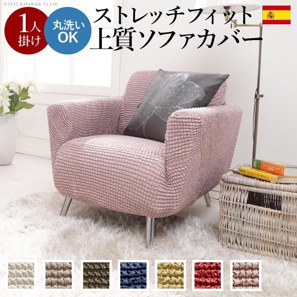 ソファーカバー 1人掛 ストレッチフィット ソファカバー-ポンパス 肘掛けあり1人掛け ソファー 肘付き 伸縮 無地 おしゃれ ぴったり 模様替え 新生活 在宅 9,416円