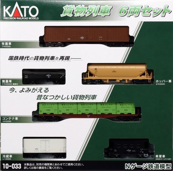 KATO Nゲージ 貨物列車 6両セット 10-033 鉄道模型 貨車送料無料