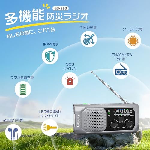 【人気商品】【2025年新モデル】Greeshow 防災ラジオ 多機能 手回しラ 2025年新モデル】Greeshow 防災ラジオ 多機能 手回しラジオ FM/AM/SW
