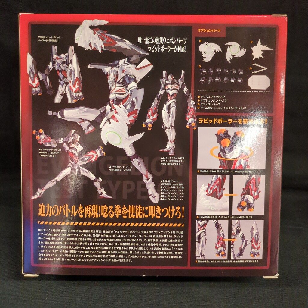 海洋堂 リボルテックEX エヴァンゲリオン4号機 ラピッドボーラー装備版 EX