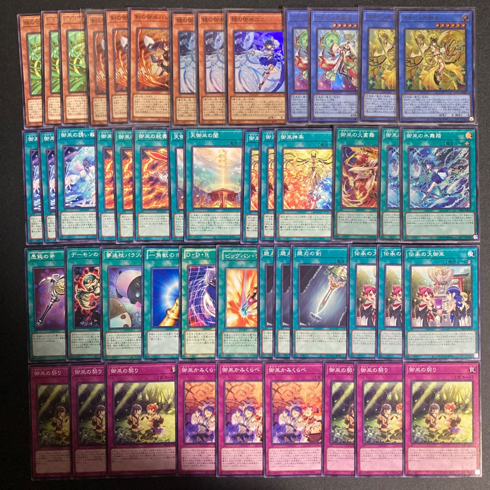 遊戯王 御巫 デッキパーツ 高レアリティ 早い物勝ち