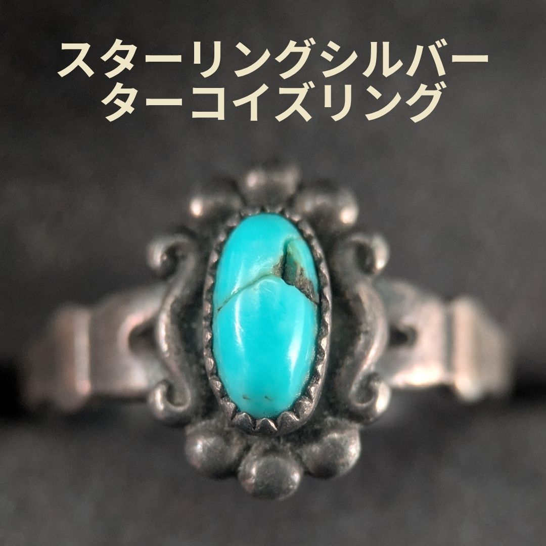 スターリングシルバー ターコイズ 8号 ヴィンテージリング 小粒装飾 一点物