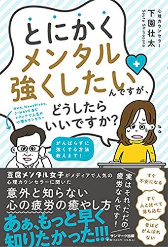 とにかくメンタル強くしたいんですが、どうしたらいいですか?ｍａ