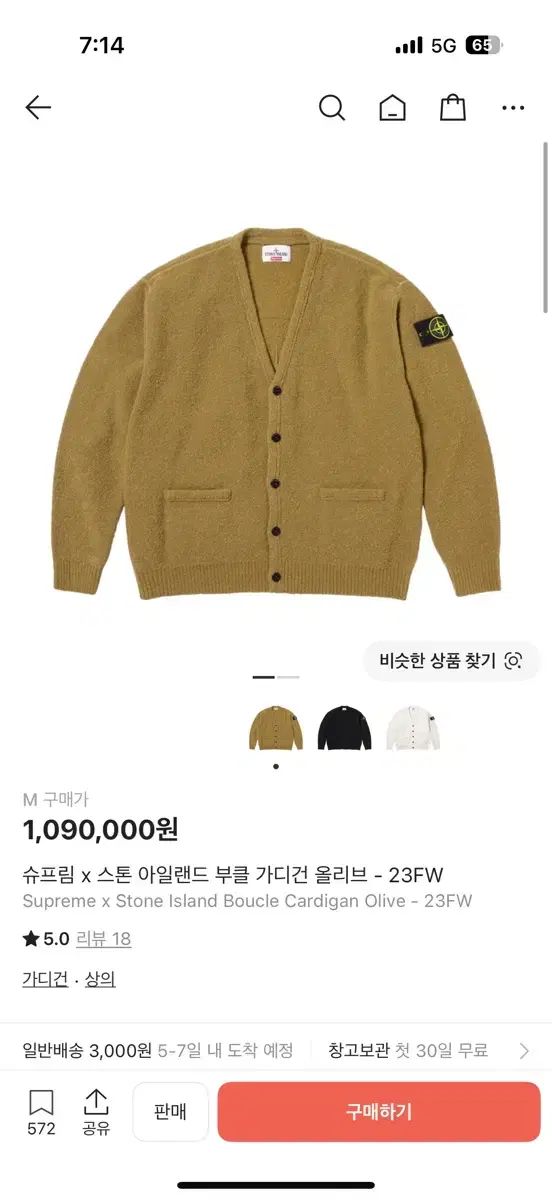 Supreme x ストーンアイランド ブークレ カーディガン オリーブ - 23FW