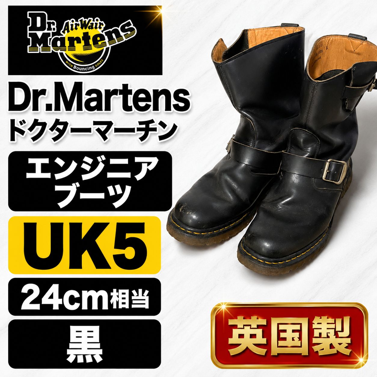 Dr.Martens 英国製 エンジニアブーツ UK5 黒 レザー - メルカリ