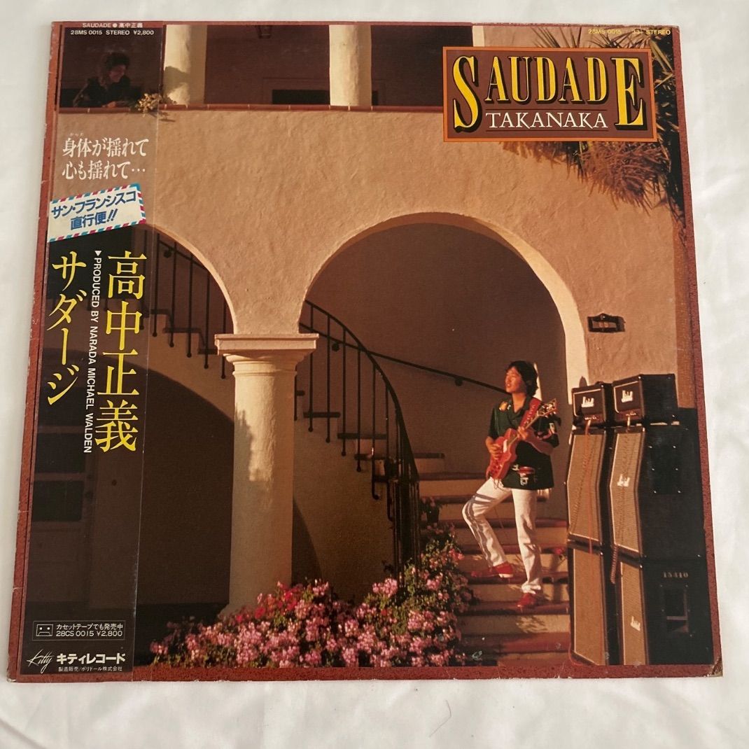 中古LPレコード】高中正義 『SAUDADE』（サダージ）LPレコード 帯付き