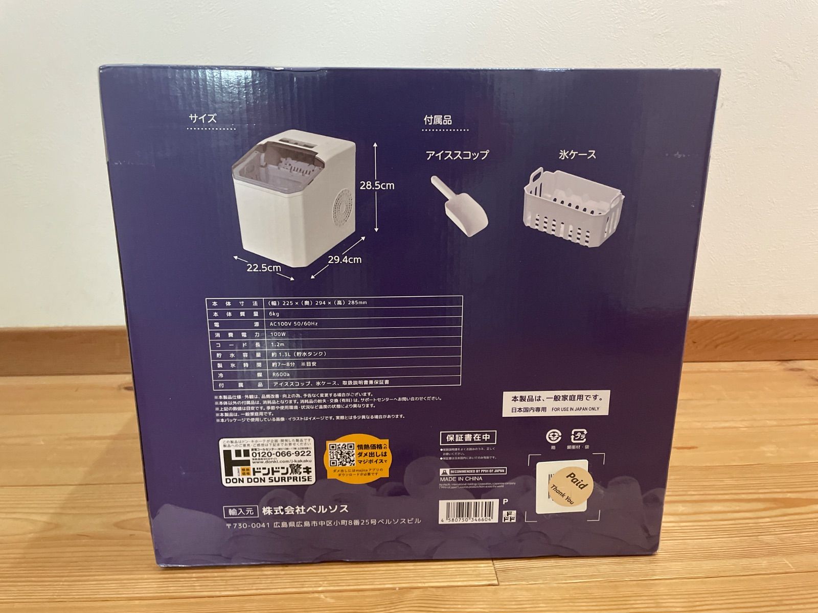新品未開封 ドン・キホーテ 情熱価格 高速製氷機 VS-DQ02-WH ホワイト