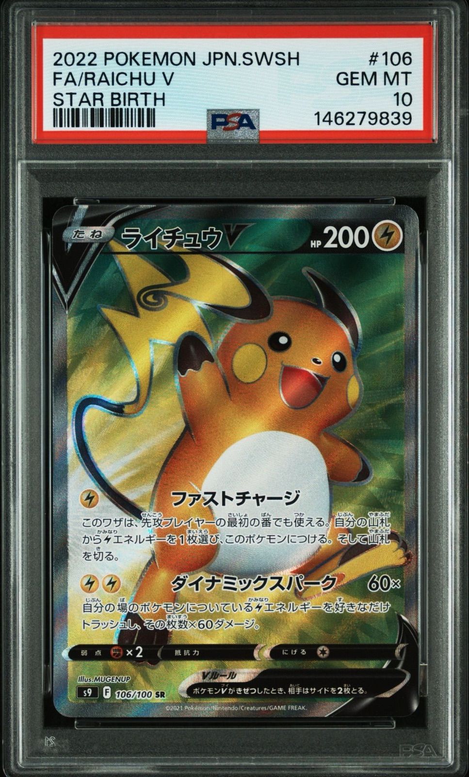 PSA10】ライチュウV SR PSA10】ライチュウV SR ポケモンカードゲーム