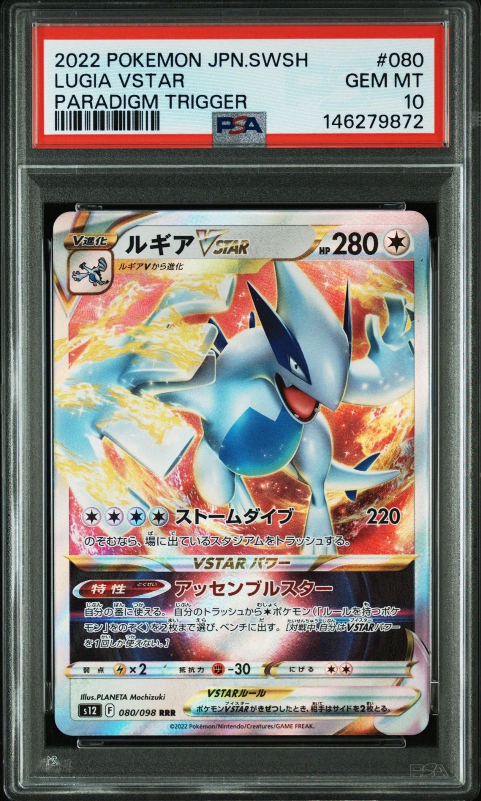 ポケモンカード ルギア Vstar RRR PSA10 - メルカリ