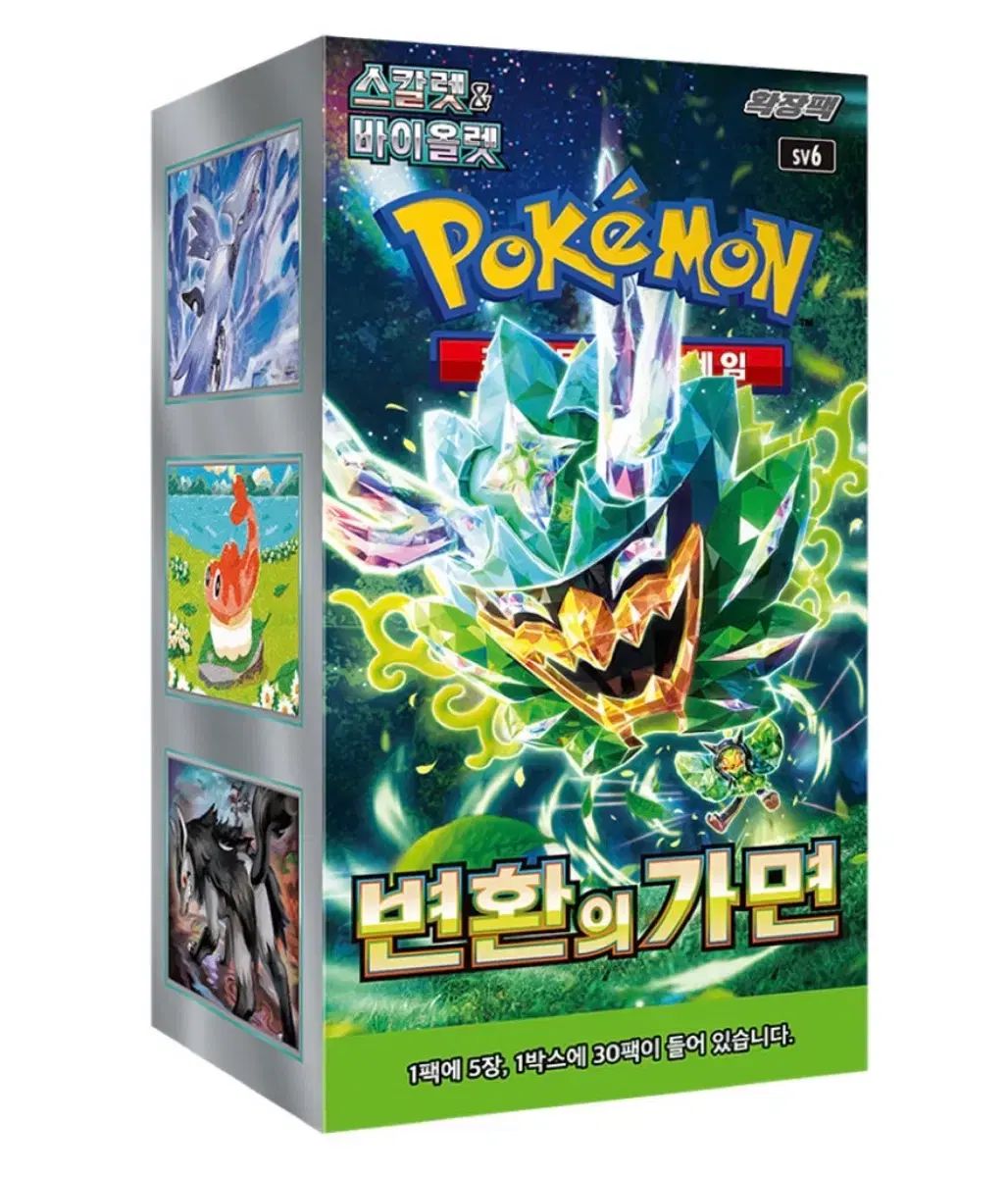 ポケモンカード 変換の仮面 1ボックス