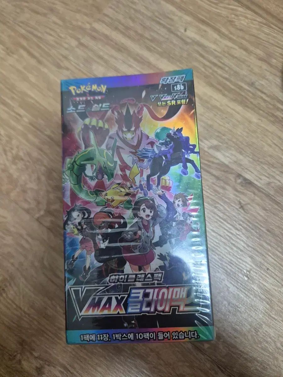 Vマックスクライマックス
