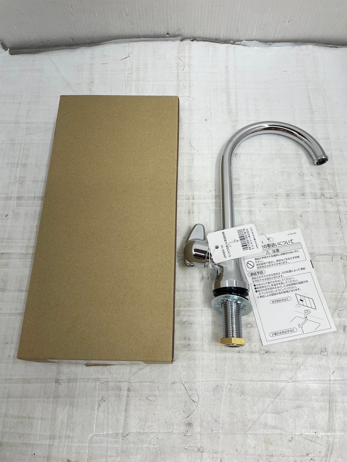 送料無料h14670 SANEI ミニセラ 水栓 立形ツル首自在水栓 JA565 13 未使用