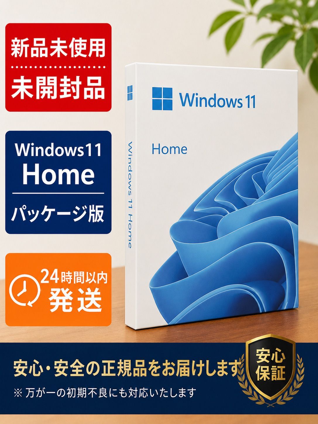 ソフトウエア 正規品 Windows11 Home 日本語版 パッケージ版 未開封