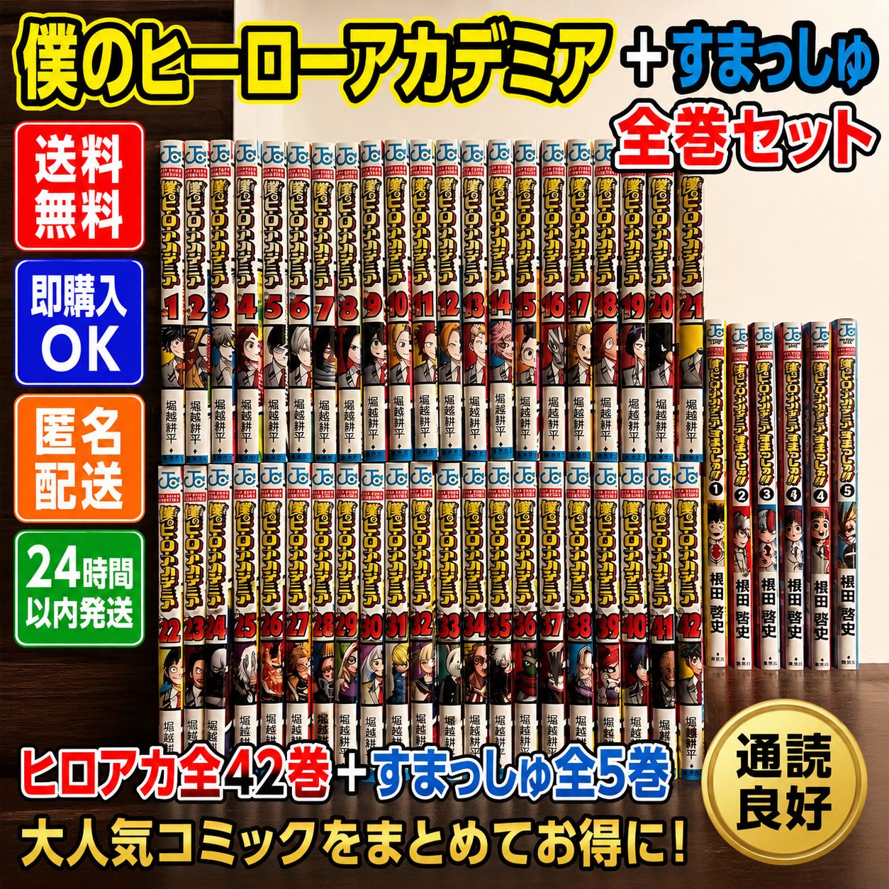 僕のヒーローアカデミア 1-42巻 全巻セット ヒーローアカデミア すまっ