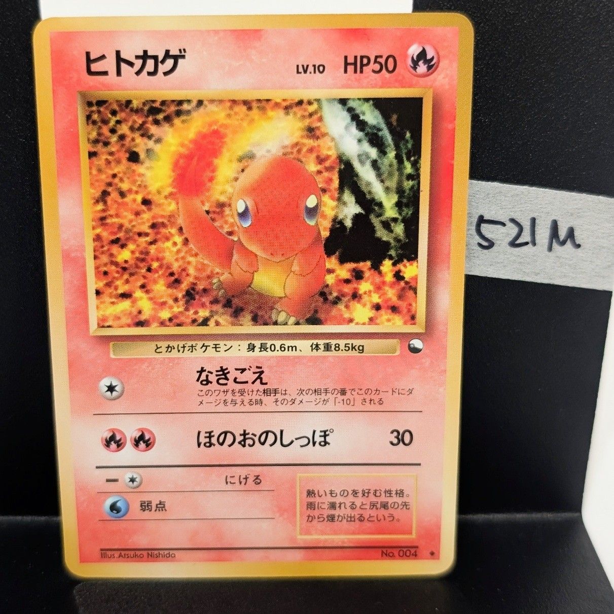 ヒトカゲ LV.10 HP50 ポケモンカード 旧裏面 004 初期 レア ポケカ No 