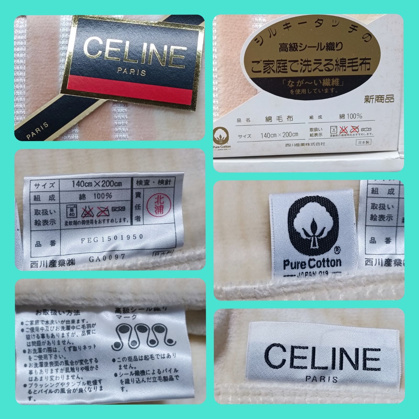 CELINE セリーヌシール織綿毛布 CELINE 》 訳あり セリーヌ 綿毛布 シルキータッチ 高級シール織り 綿