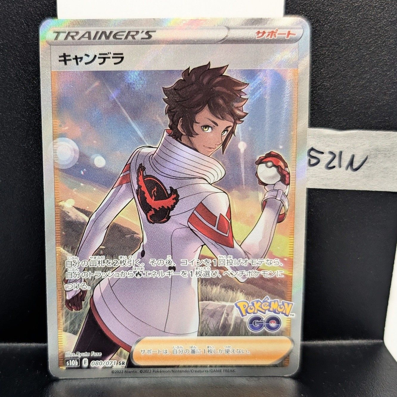 キャンデラ SR ポケモンGOポケモンカードゲーム ポケカ S10b 080/071