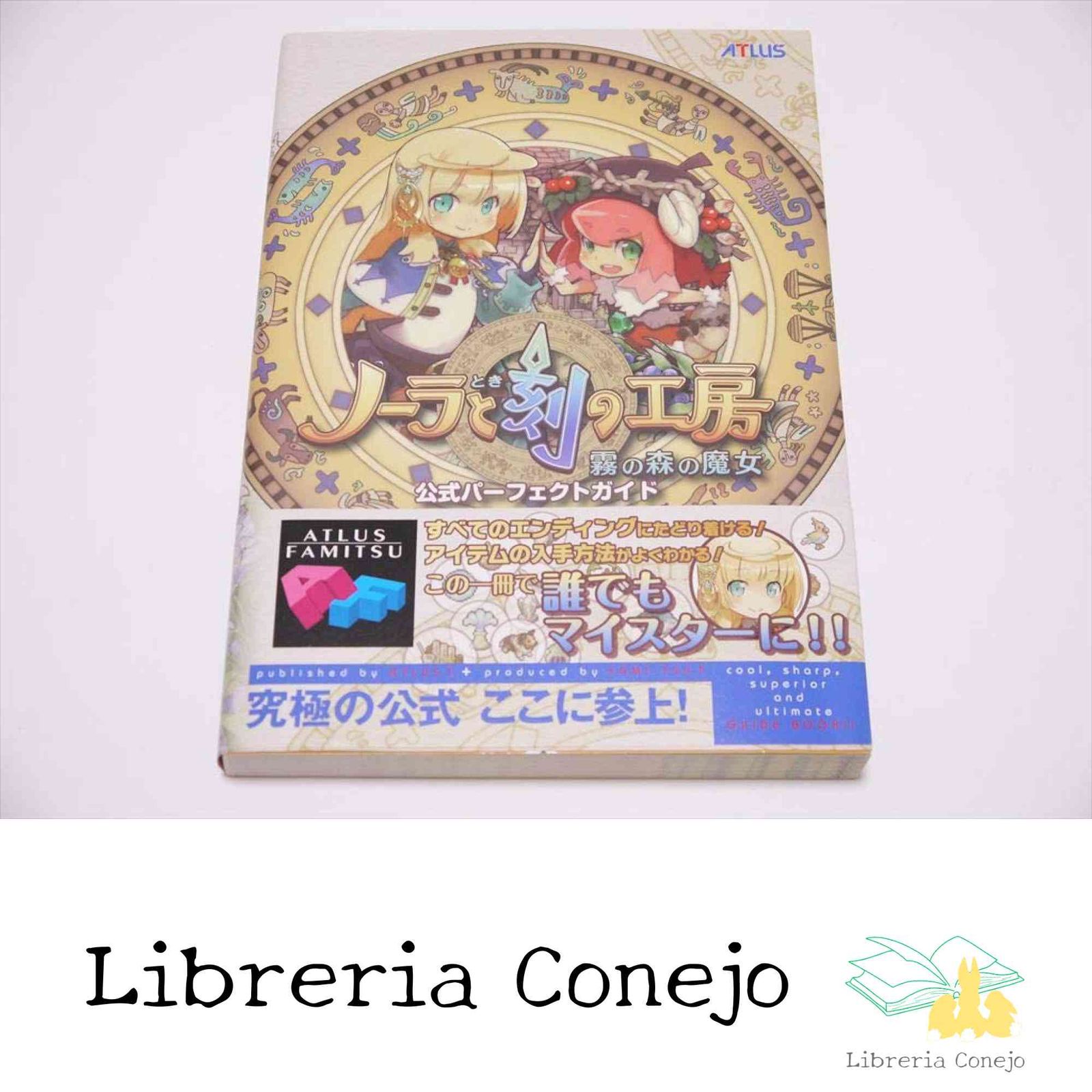ノーラと刻の工房 -霧の森の魔女- 公式パーフェクトガイド (アトラスファミ通) [Aug 31, 2011] 週刊ファミ通編集部; ファミ通書…
