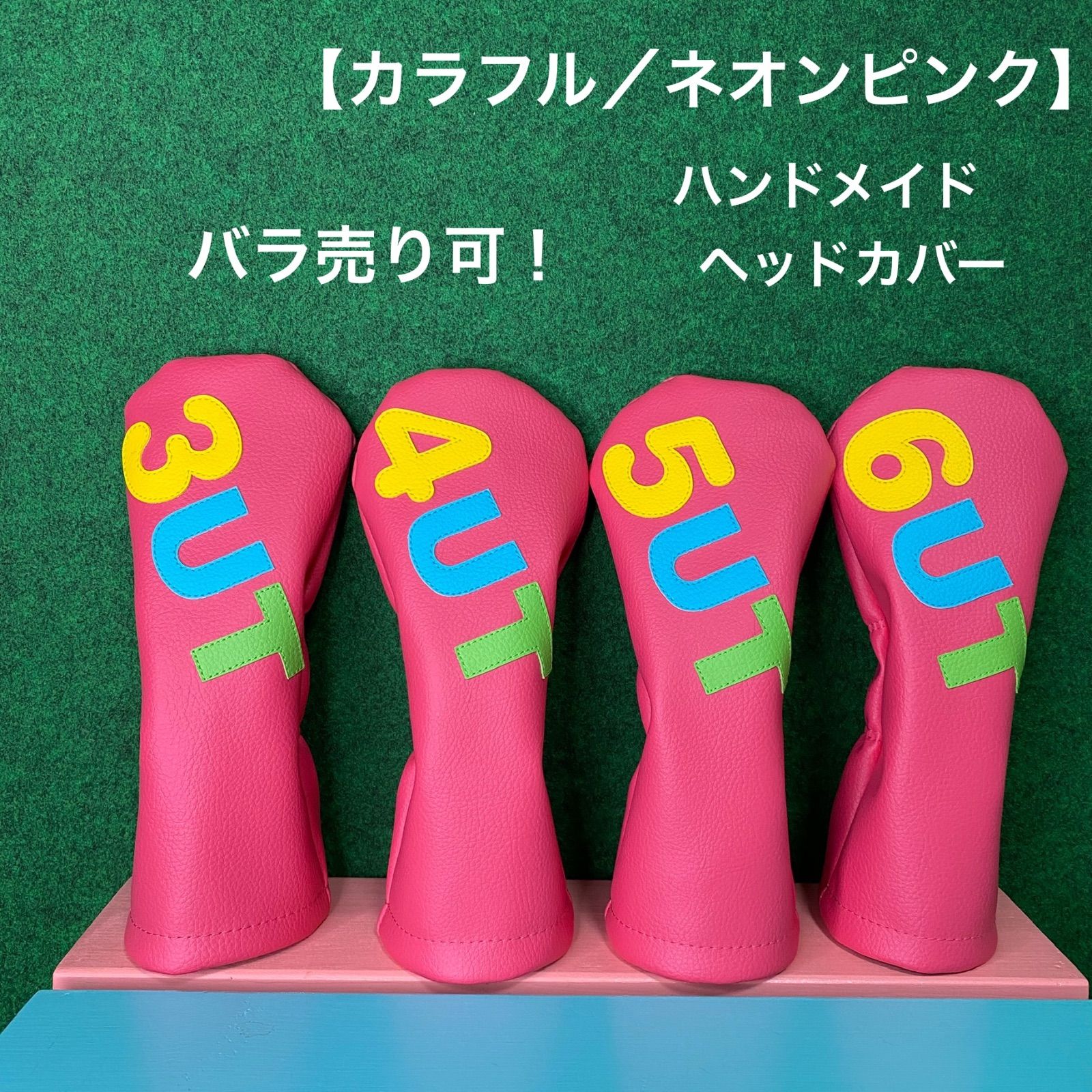 バラ売り可！【カラフル／ネオンピンク／UT用4本セット】ハンドメイド　ゴルフクラブ用ヘッドカバー 合皮 フェイクレザード　ゴルフクラブ用ヘッドカバー 合皮 フェイクレザー