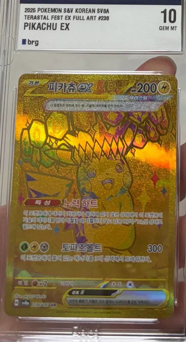 テラスタル ピカチュウ ur brg10