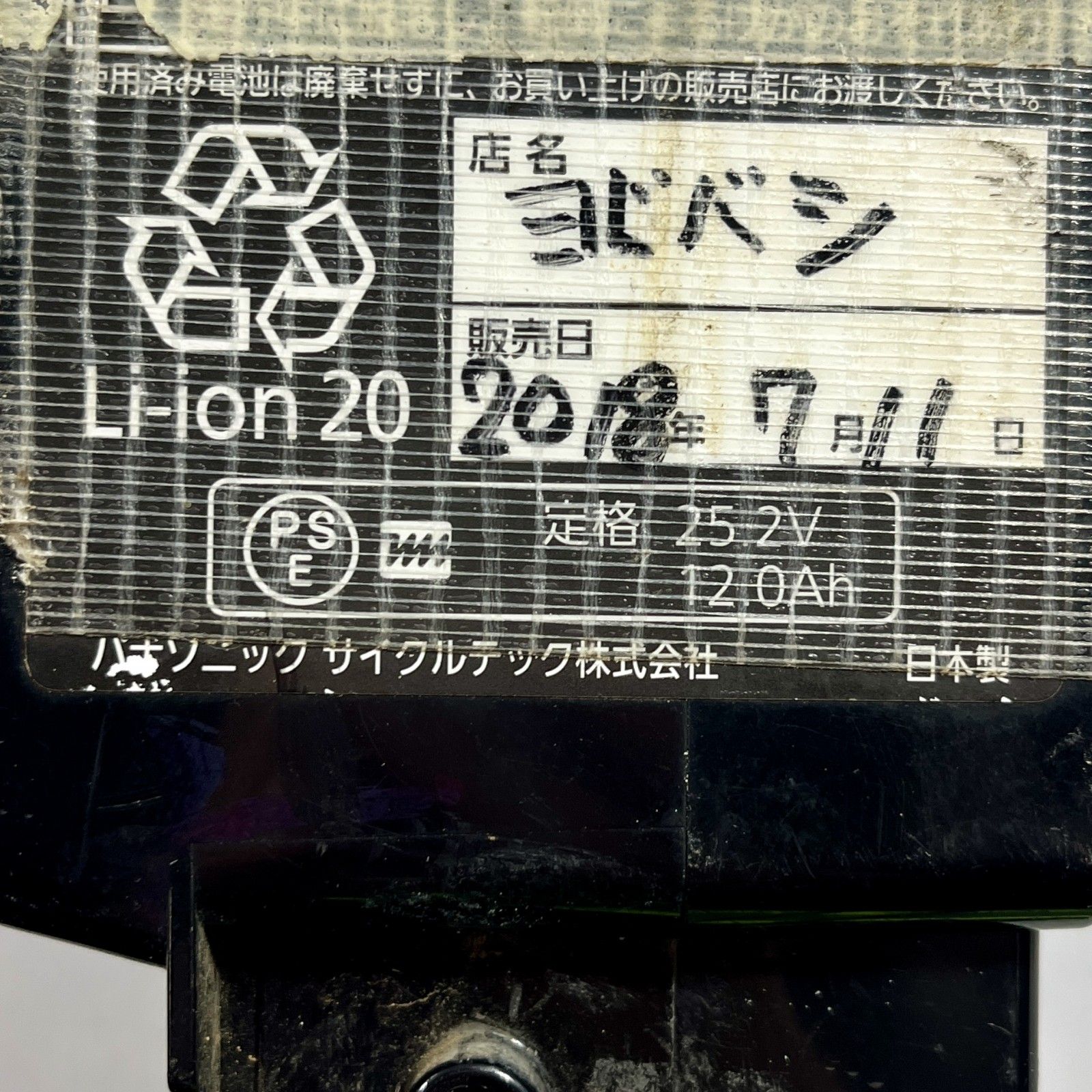 ☆ Panasonic パナソニック 電動自転車用 バッテリー 品番NKY578B02 Li 