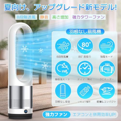 2025冷風機・羽根なし】 扇風機 DCモーター タワーファン 送風 9H