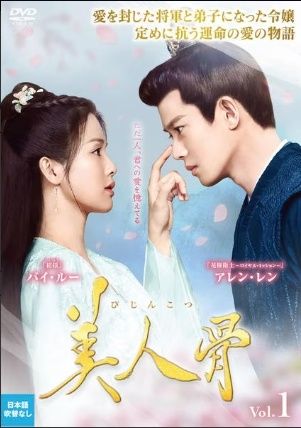 ●【中古】 美人骨 (27巻セット) 【字幕】 [レンタル落ち] [DVD]