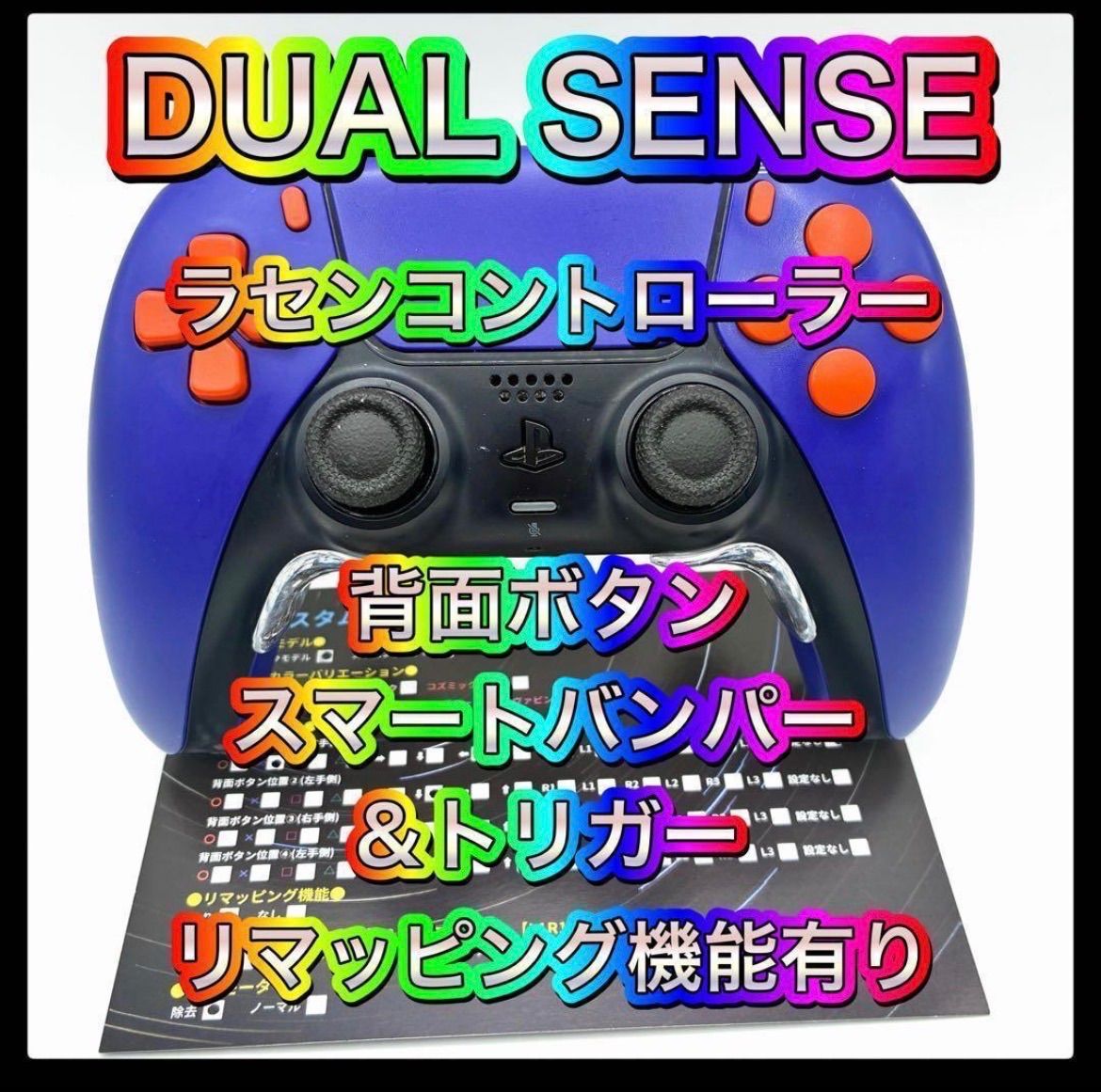 ラセンカスタムコントローラー　ps5コントローラー　デュアルセンス　PlayStation5 dualsense