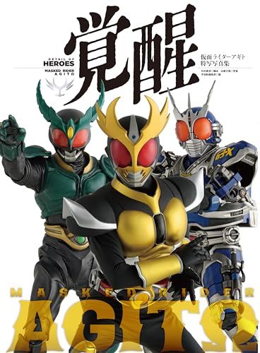 仮面ライダーアギト特写写真集　覚醒Y 58de894f