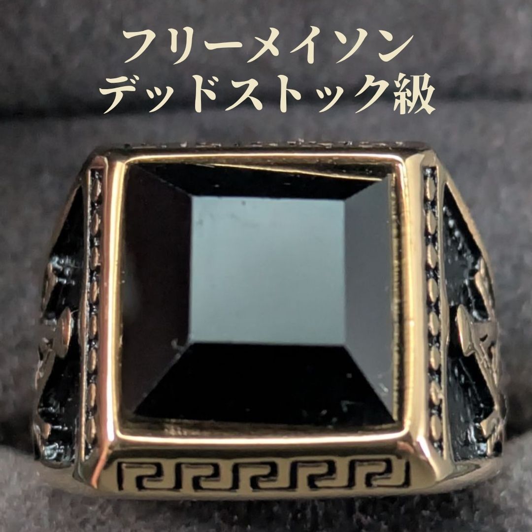 フリーメイソン 19号 デッドストック級 非磁性合金 ブラックストーン ゴールドカラー 米国 ヴィンテージリング 秘密結社