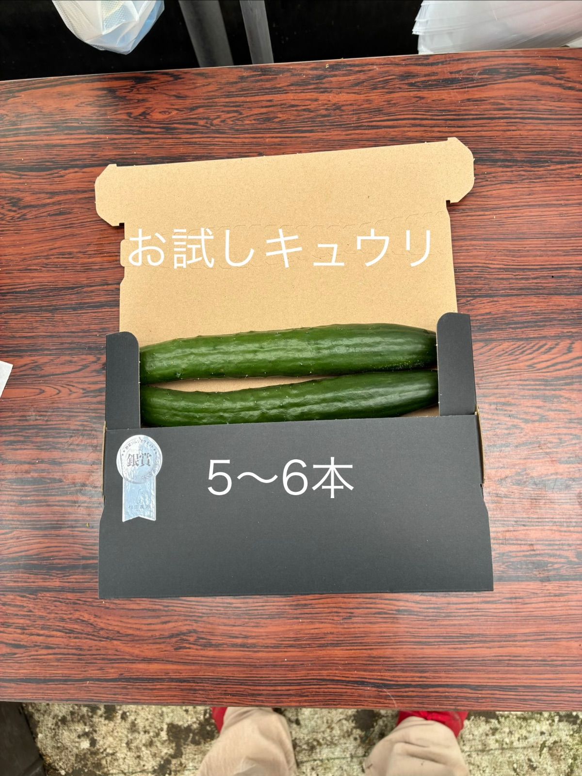 きゅうり出品 ※10日までお取り置き お試しキュウリ 5〜6本 新品・未使用 - メルカリ