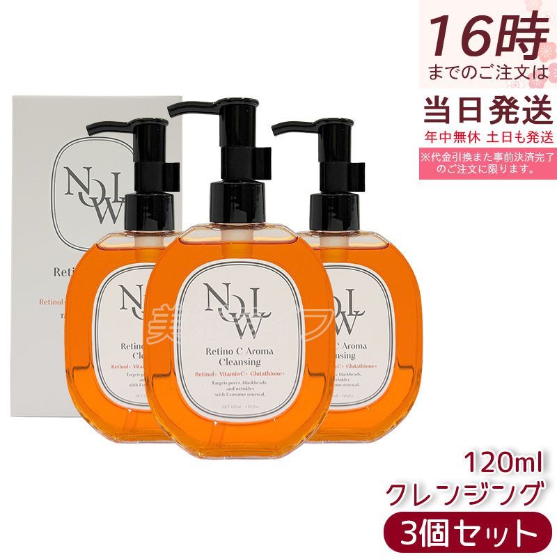 【3個セット】NOWL レチノCアロマクレンジング 120mL レチノール エクソソーム配合 オイルクレンジング ダブル洗顔不要 美容 コスメ 化粧品 スキンケア クレンジング 美容液 ヒアルロン酸 ビタミン