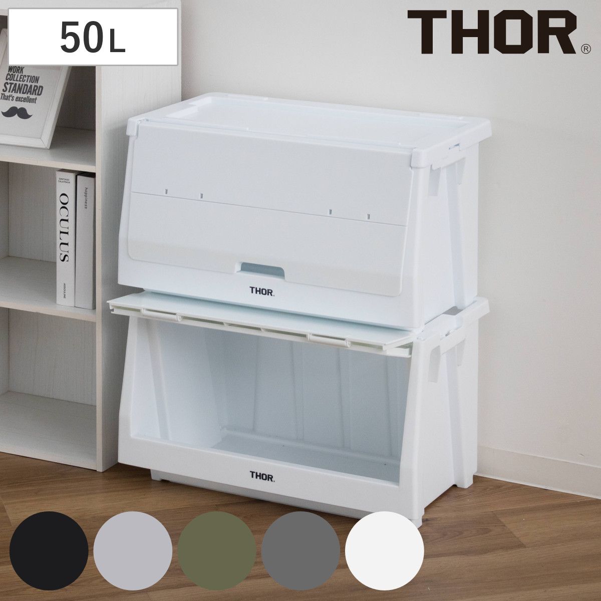 収納ボックス THOR STACKING SHELF CN 50L セット （ 収納 収納ケース コンテナ コンテナー シェルフコンテナー スタッキング 積み重ね 小物収納 本体 フタ付き 扉付き 50 リットル ) 8,357円