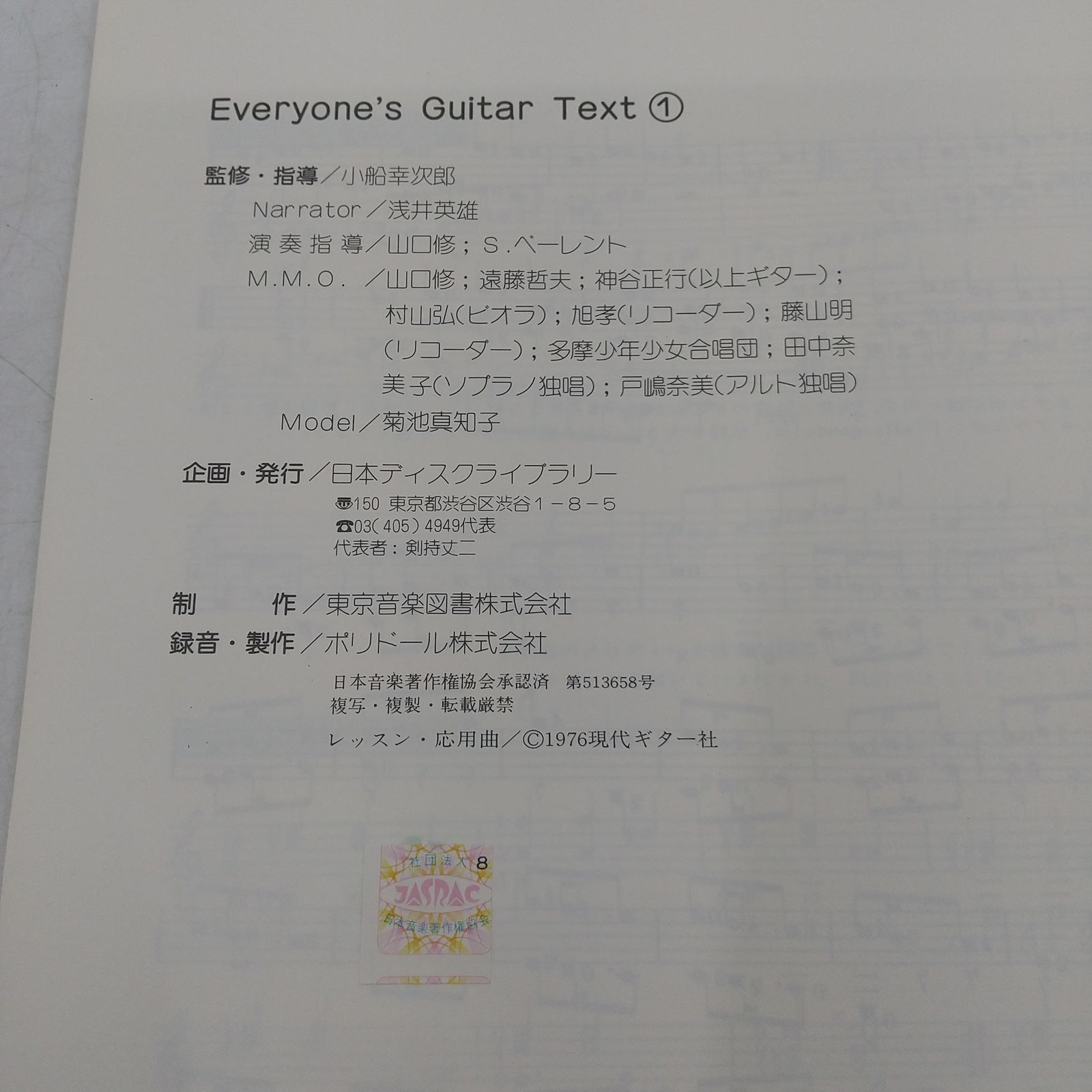 【信48】ギターの楽典 小船幸次郎著 音程 和音 対位法 形式 歴史 コード セット】Everyone's Guitar エブリワンズ・ギター クラシックギター