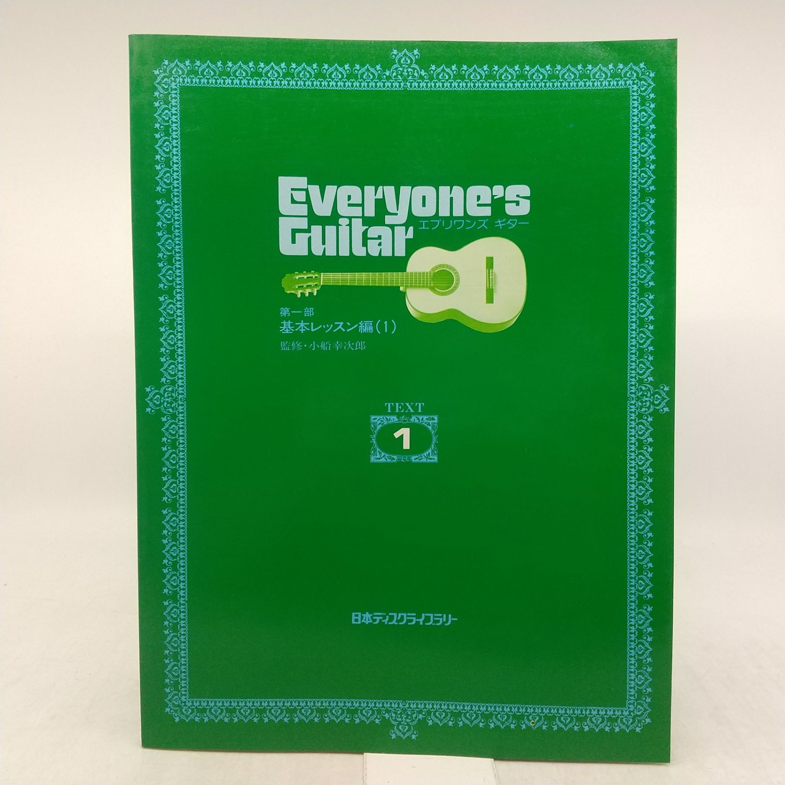 セット】Everyone's Guitar エブリワンズ・ギター クラシックギター