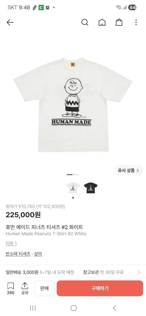 HUMAN MADE ヒューマンメイド ピーナッツ Tシャツ #2 白
