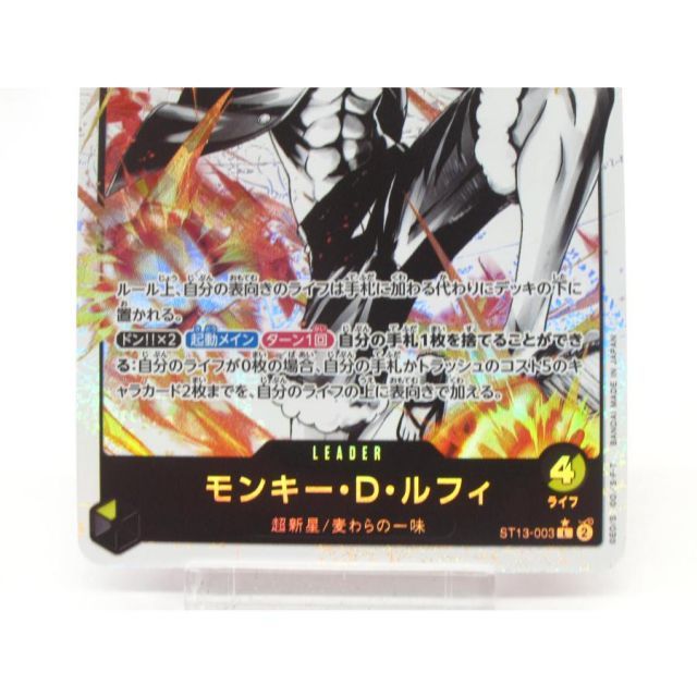 ONE PIECE ワンピースカードゲーム モンキー・D・ルフィ ST13-003 L