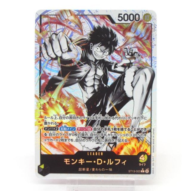 ONE PIECE ワンピースカードゲーム モンキー・D・ルフィ ST13-003 L