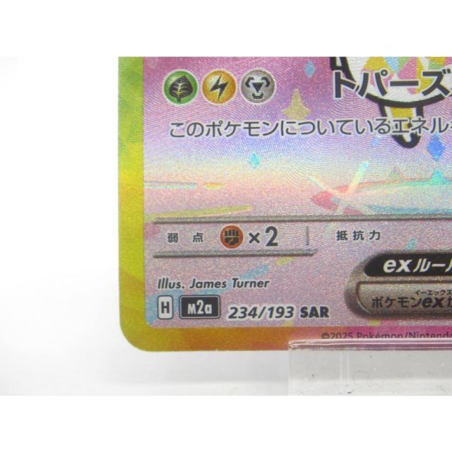 ポケカ ポケモンカード ピカチュウex H M2α 234/193 SAR #UX3044