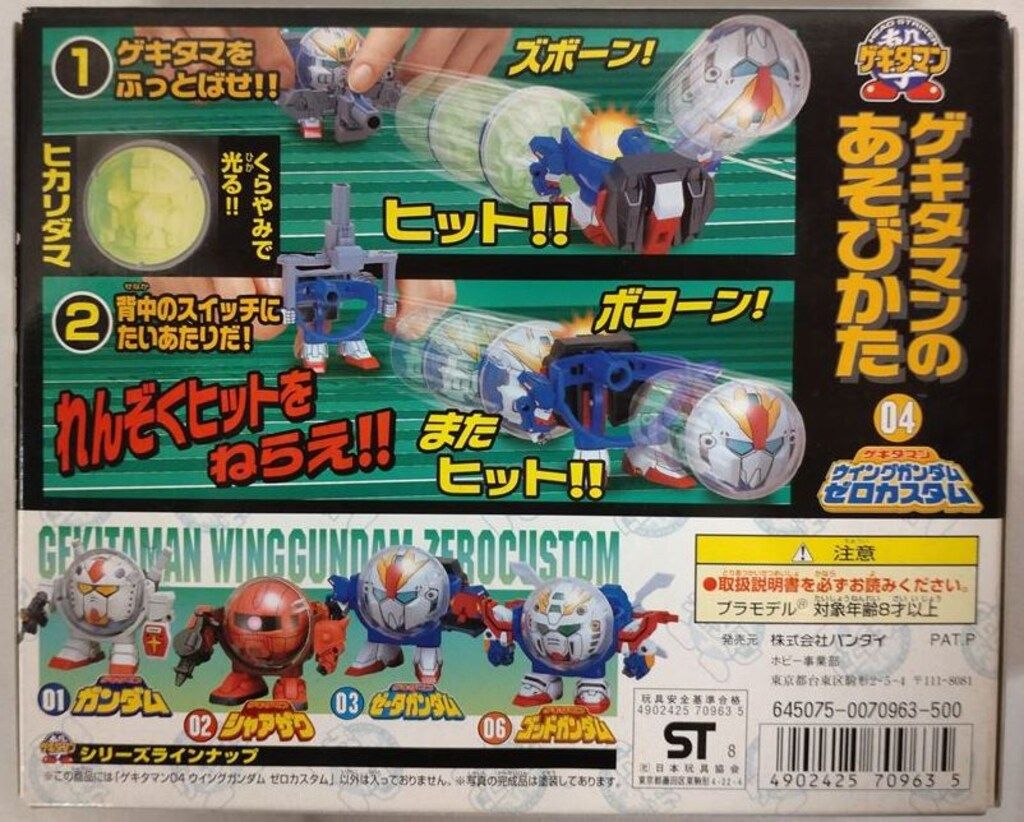 バンダイ ゲキタマン ゲキタマンウイングガンダムゼロ - メルカリ