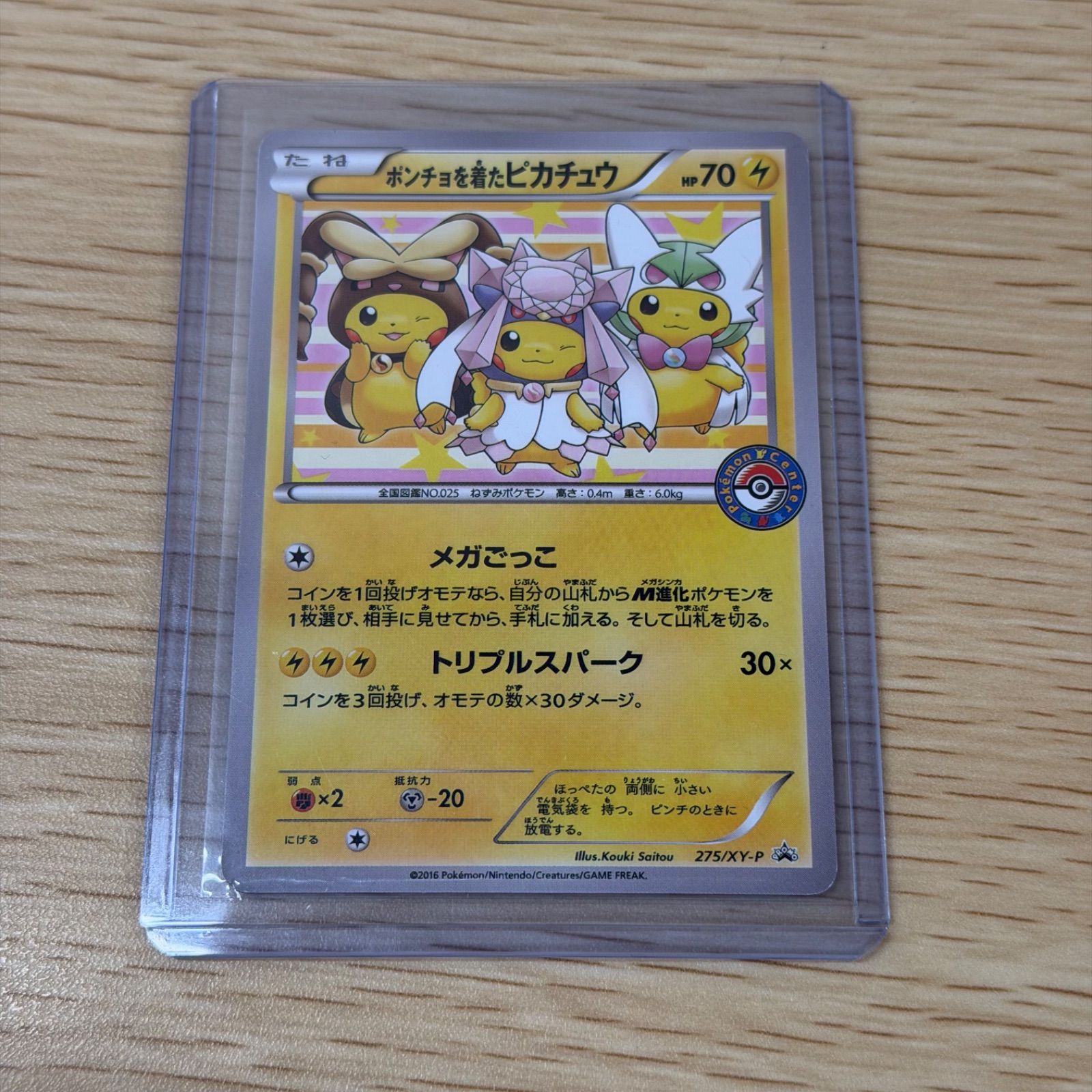 b)POKEMON CARD ポケモンカード ポンチョを着たピカチュウ 275/XY-P