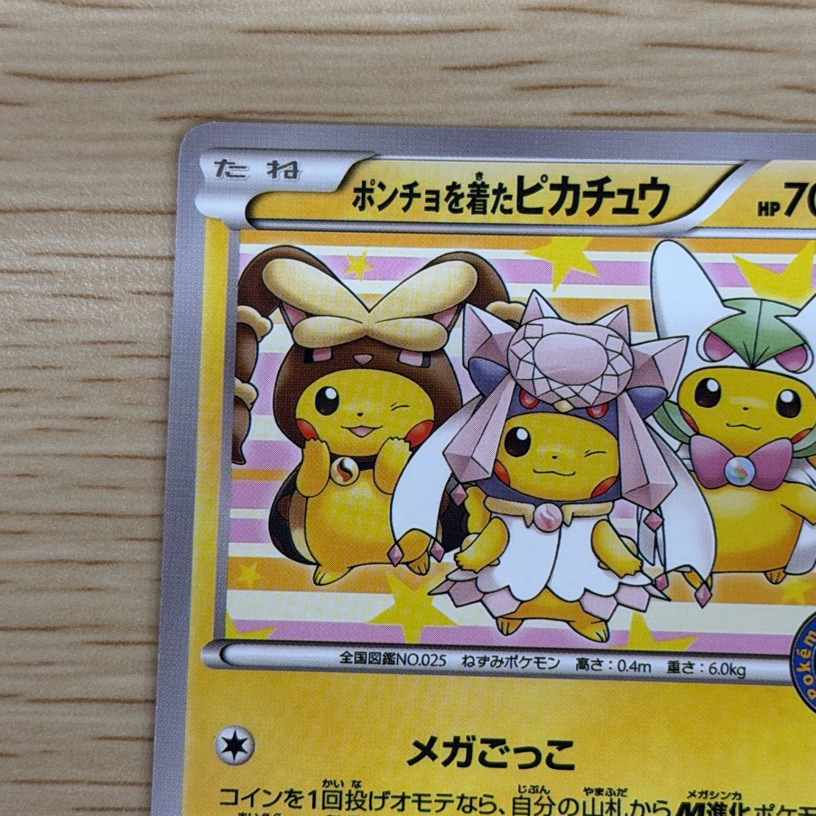 b)POKEMON CARD ポケモンカード ポンチョを着たピカチュウ 275/XY-P