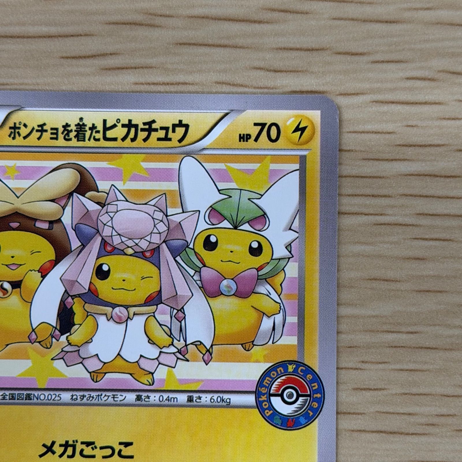 b)POKEMON CARD ポケモンカード ポンチョを着たピカチュウ 275/XY-P