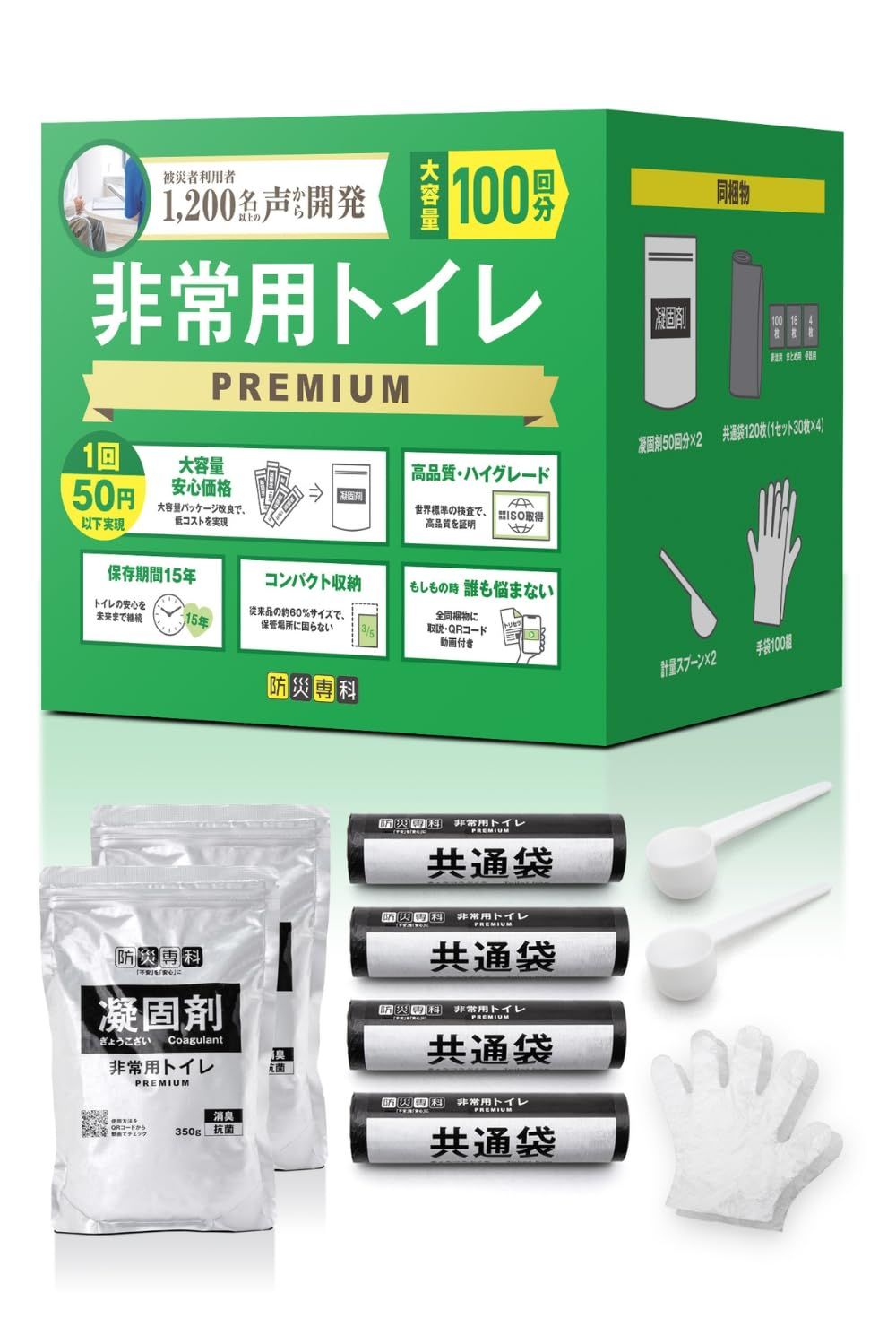 「被災者の声から生まれた」 非常用トイレ PREMIUM【使用回数最大・ゴミ量最小設計】15年保存 簡易トイレ 携帯トイレ 防災グッズ すぐ使える使い方動画QR付(100回)★ b2118fb9
