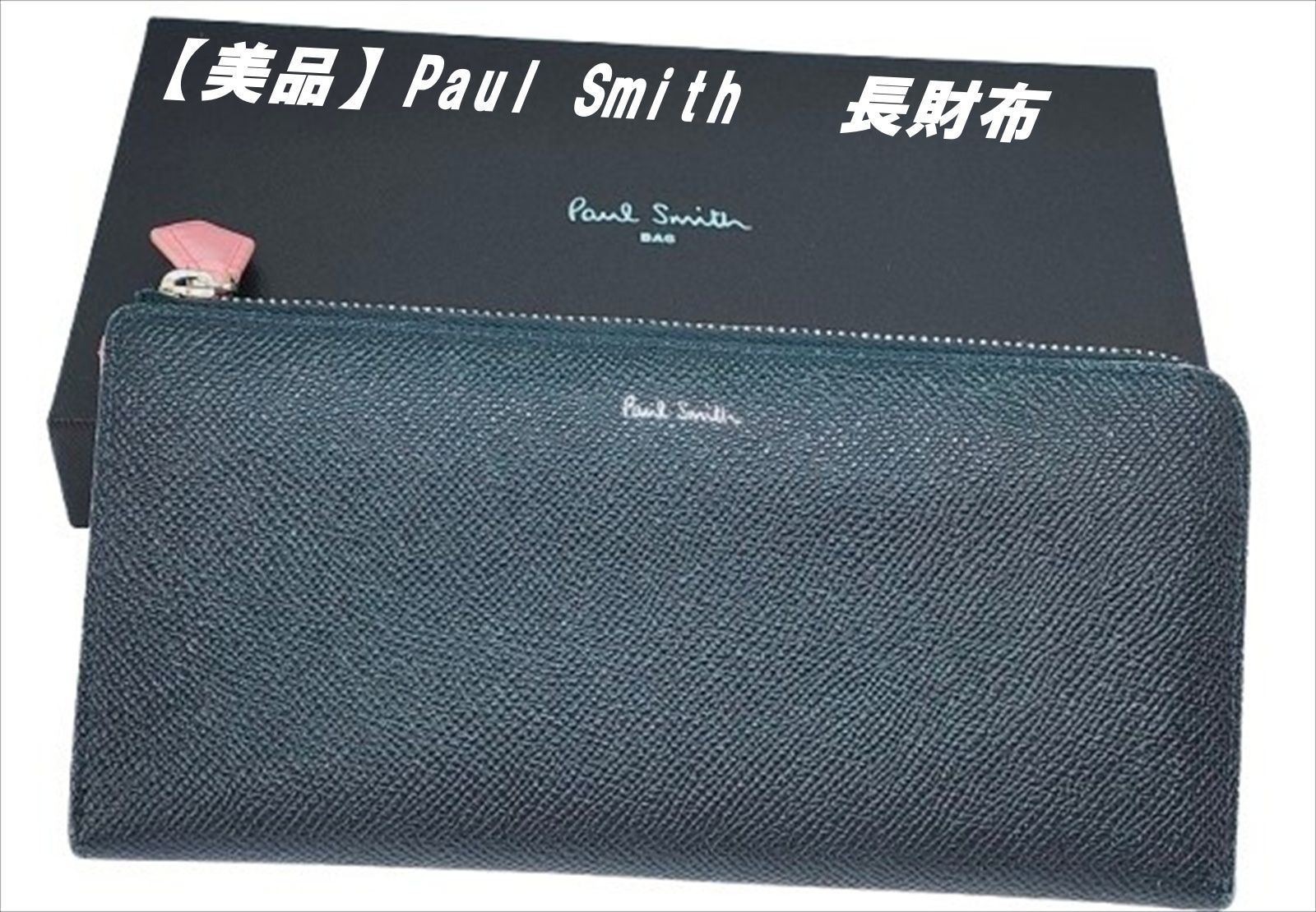 美品】Paul Smith ポールスミス 長財布 レザー ネイビー (3350-1 